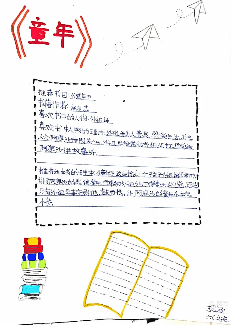 畅游书海 “悦”享童年——盘庚小学六二班读书系列活动之一